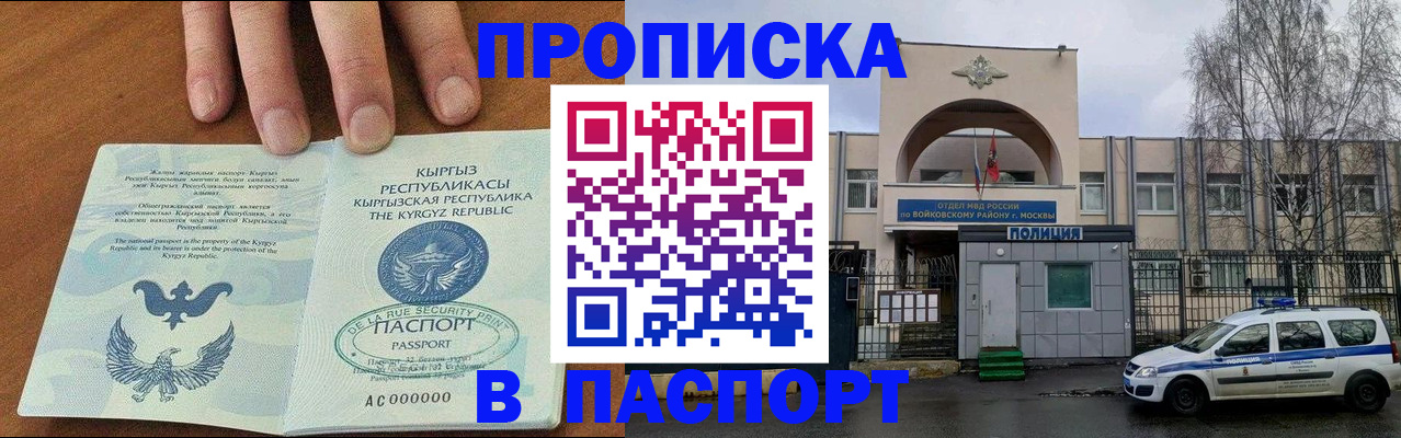 временная прописка в Кохме